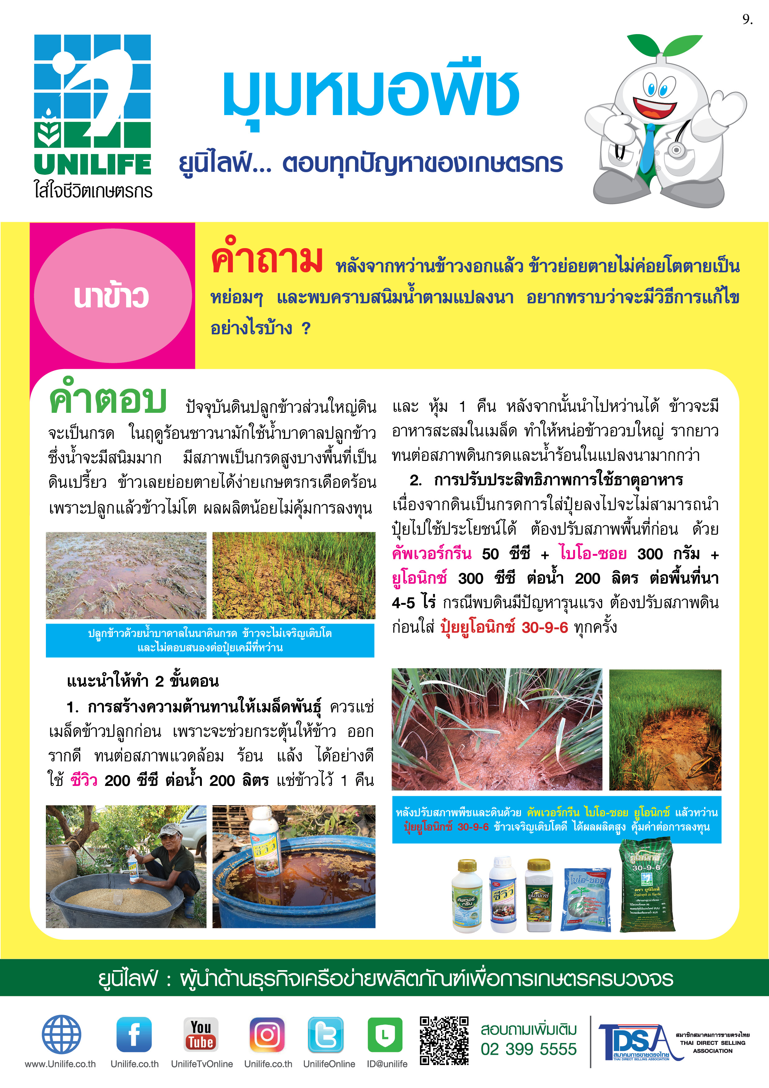 009-แก้ปัญหานามีคราบสนิม