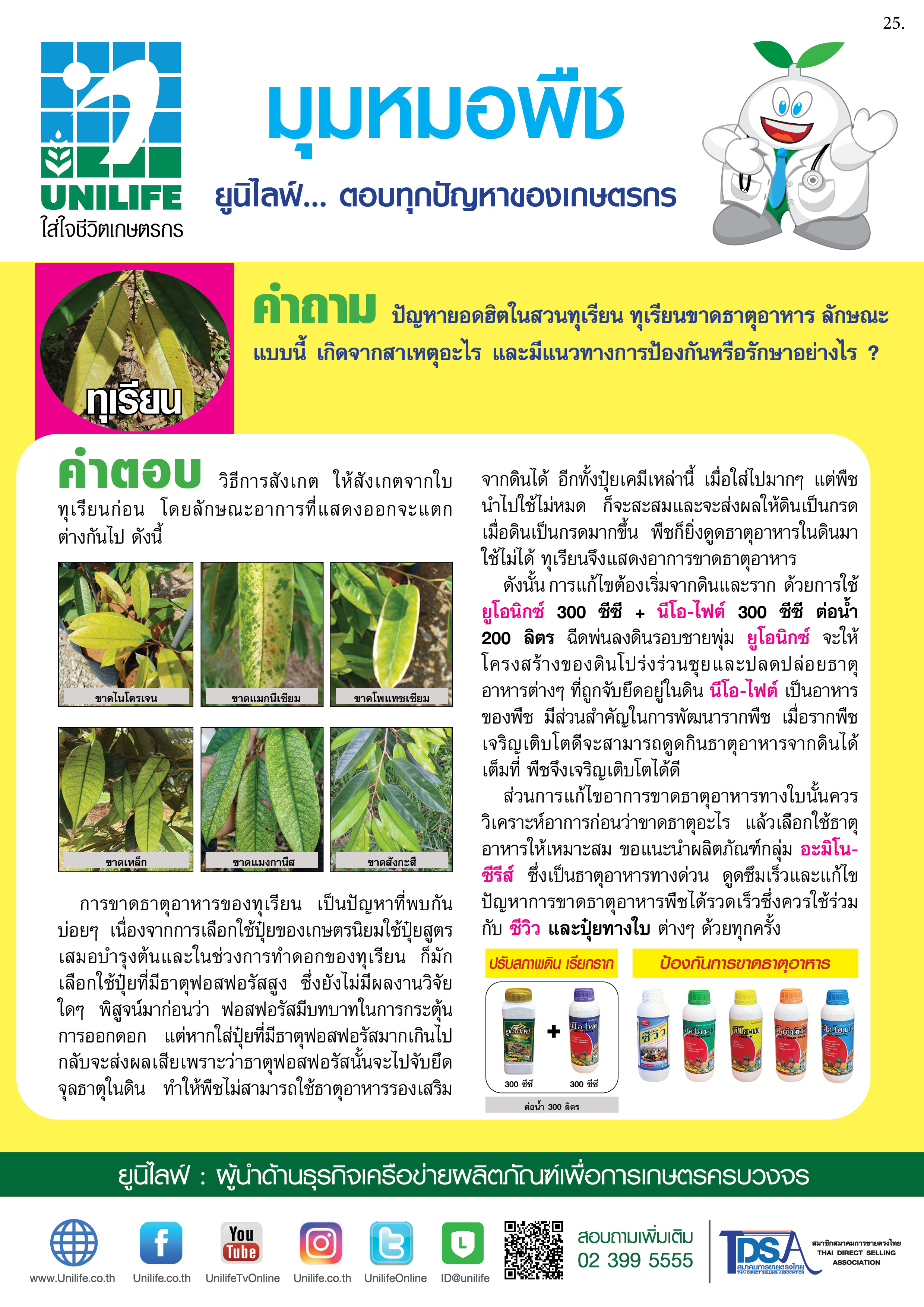 021-อาการทุเรียนขาดธาตุอาหาร