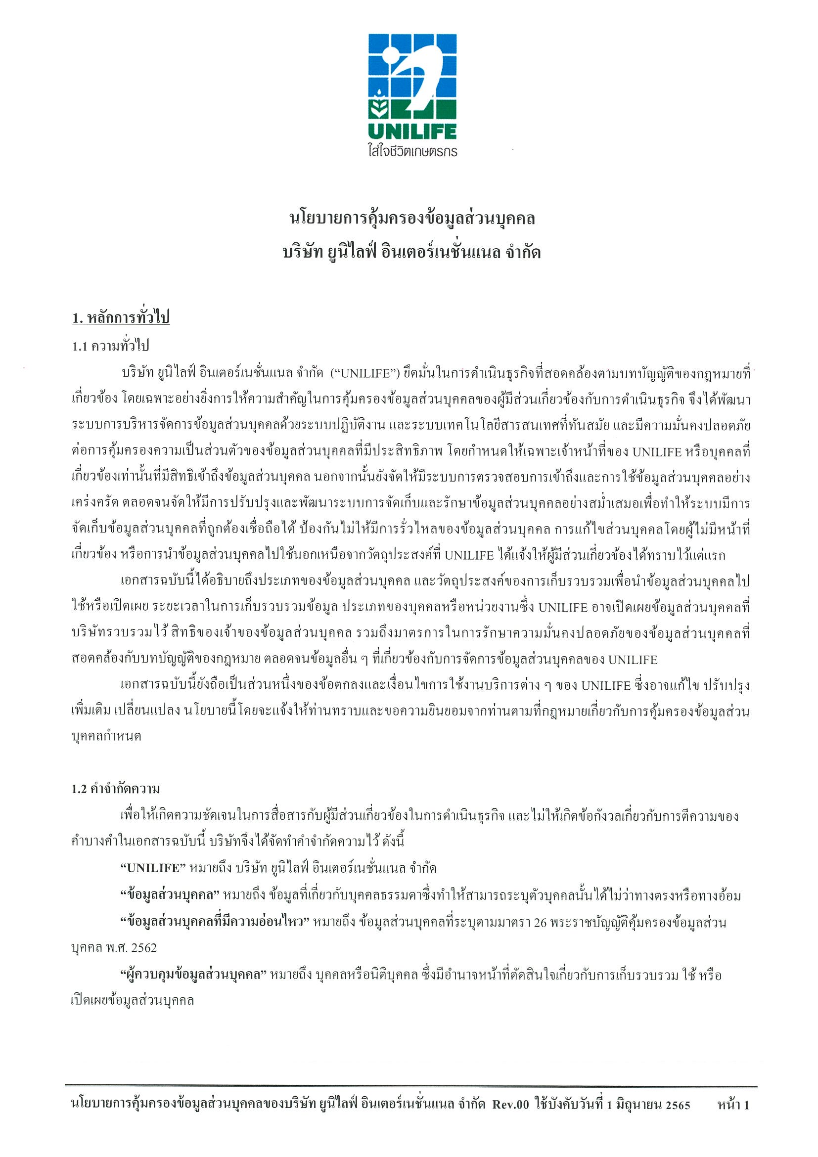 01 นโยบายการคุ้มครองข้อมูลส่วนบุคคล -1_Page_01