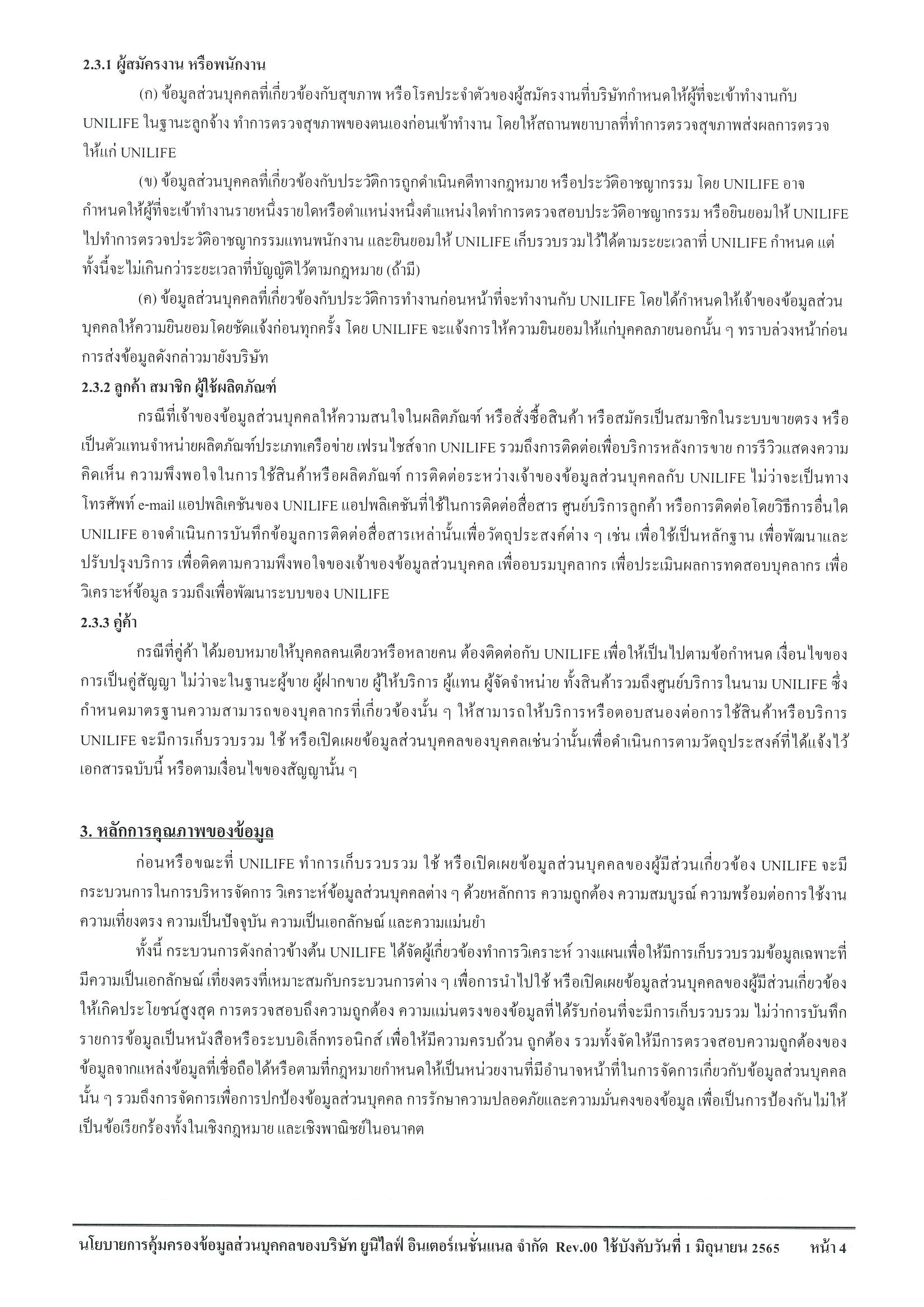 01 นโยบายการคุ้มครองข้อมูลส่วนบุคคล -1_Page_04