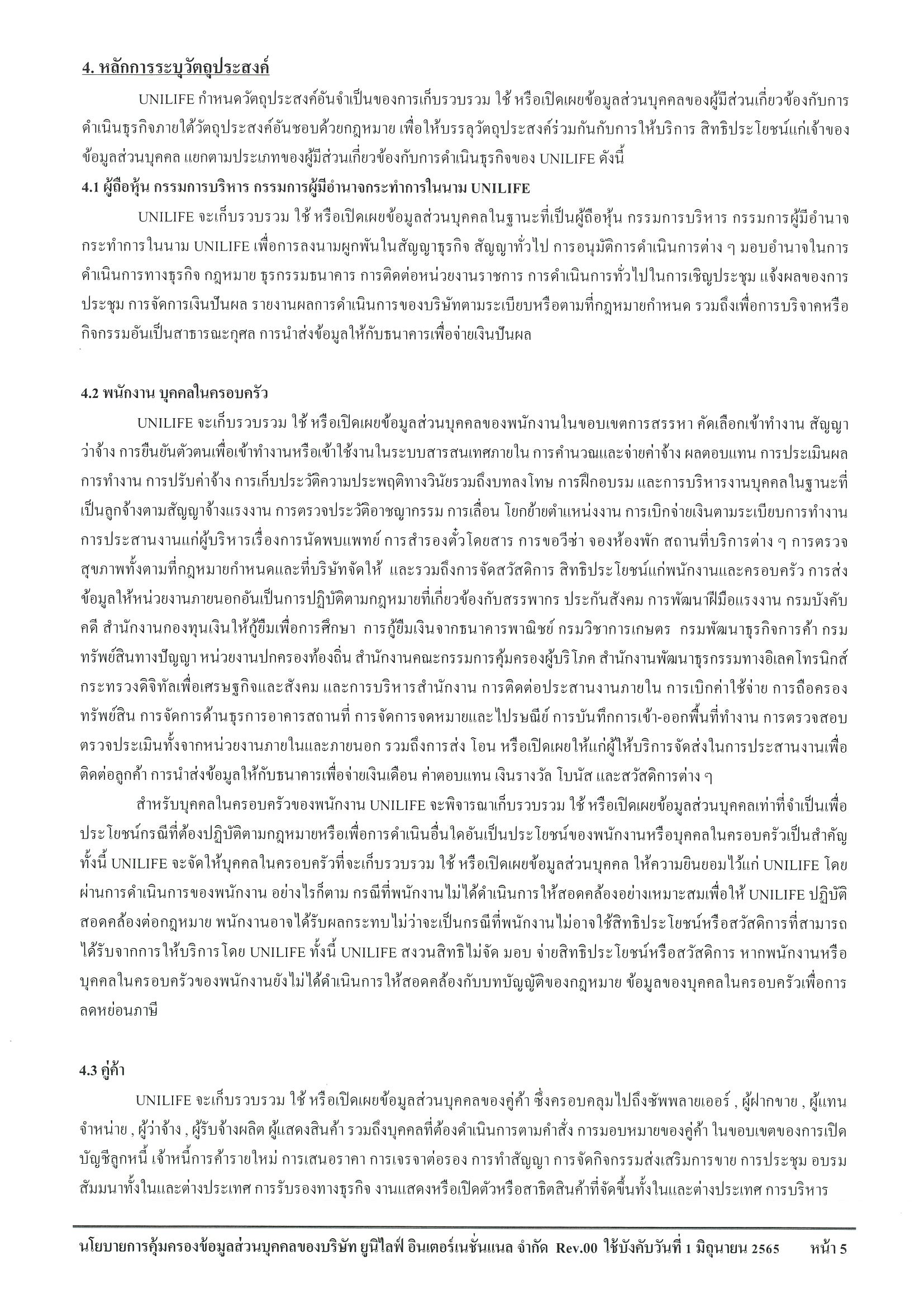 01 นโยบายการคุ้มครองข้อมูลส่วนบุคคล -1_Page_05