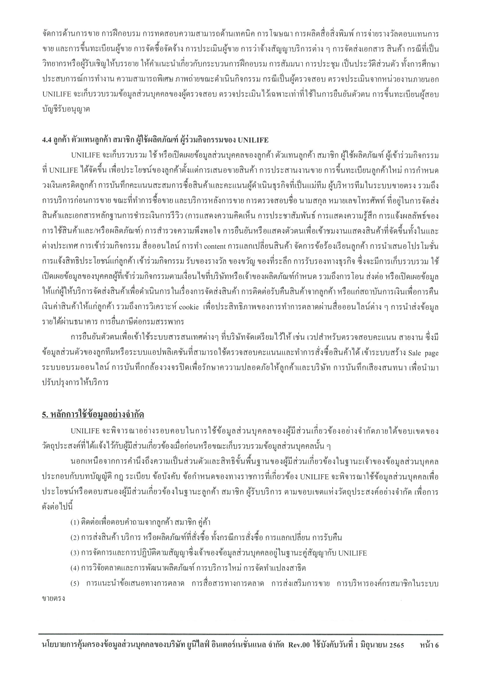 01 นโยบายการคุ้มครองข้อมูลส่วนบุคคล -1_Page_06