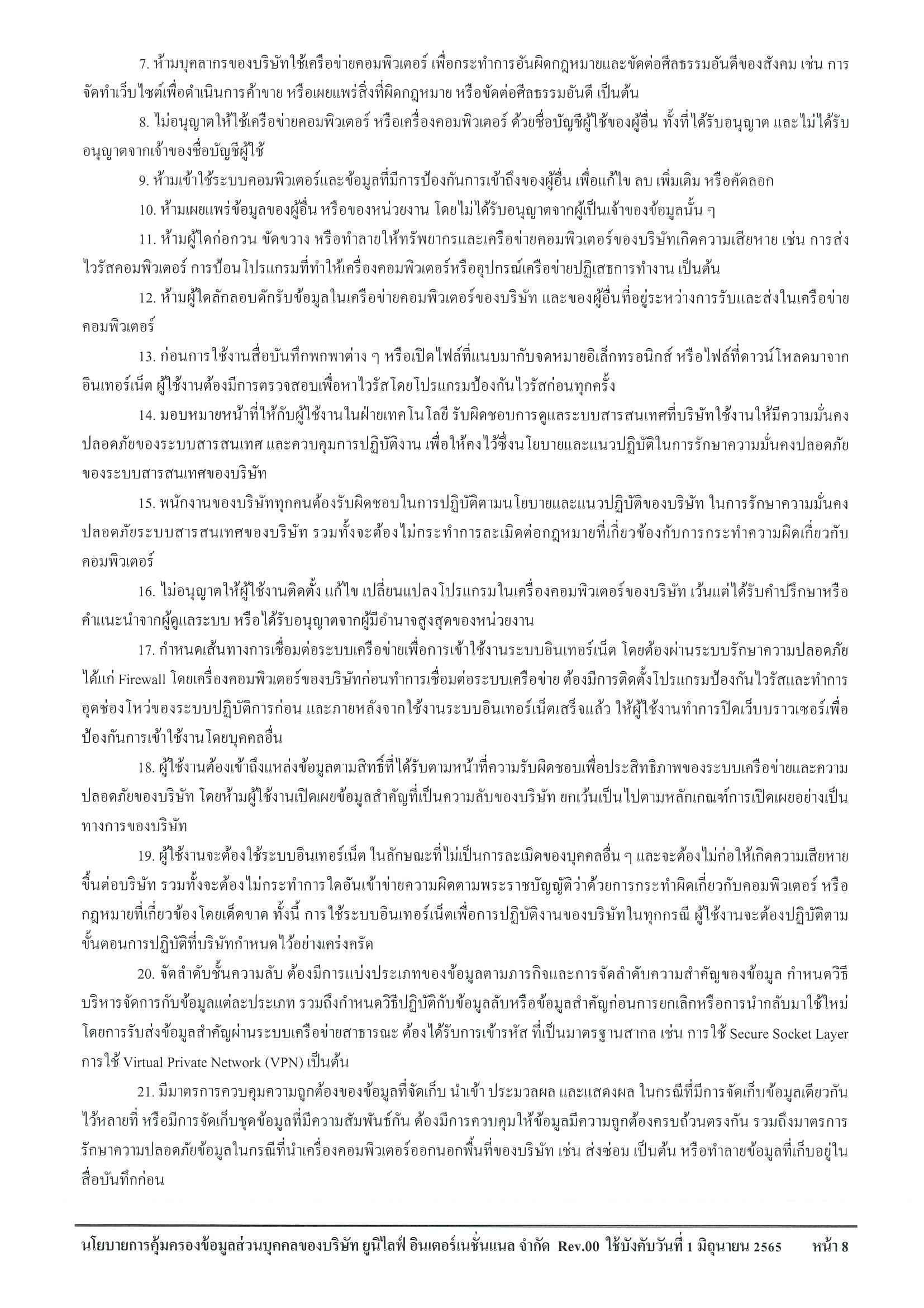 01 นโยบายการคุ้มครองข้อมูลส่วนบุคคล -1_Page_08