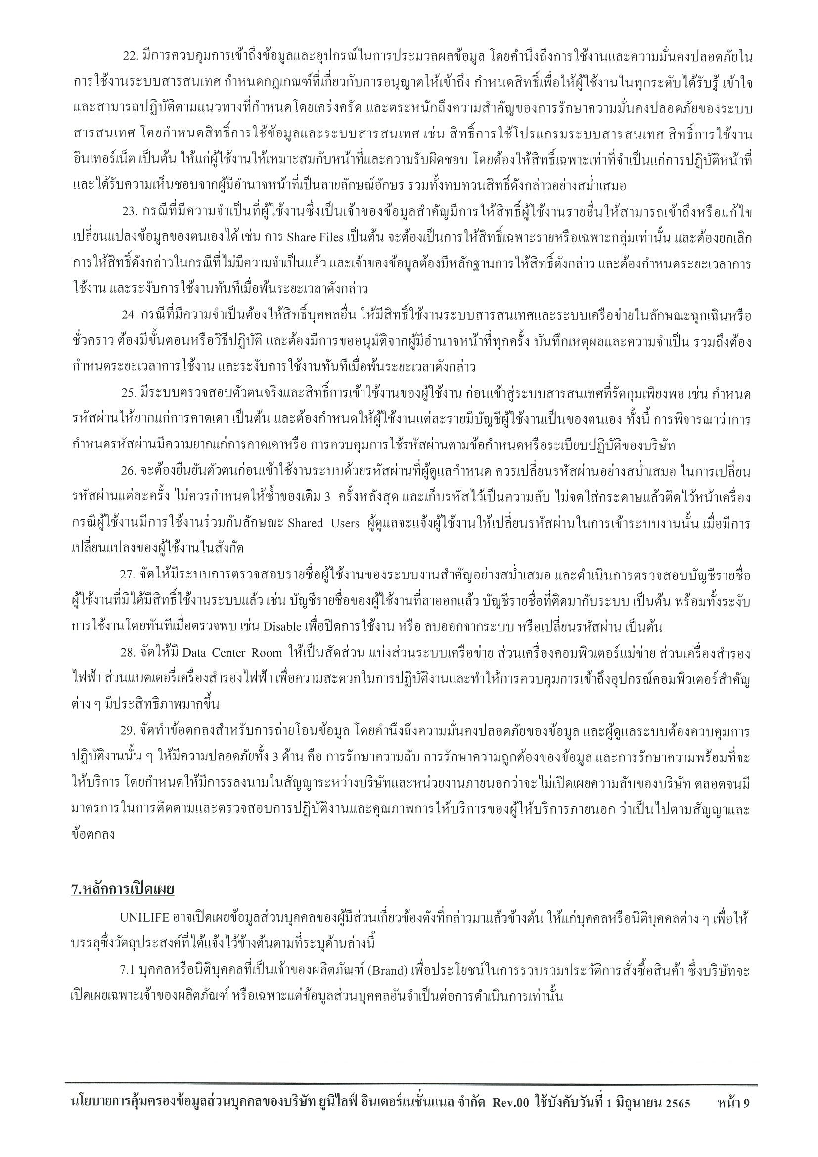 01 นโยบายการคุ้มครองข้อมูลส่วนบุคคล -1_Page_09