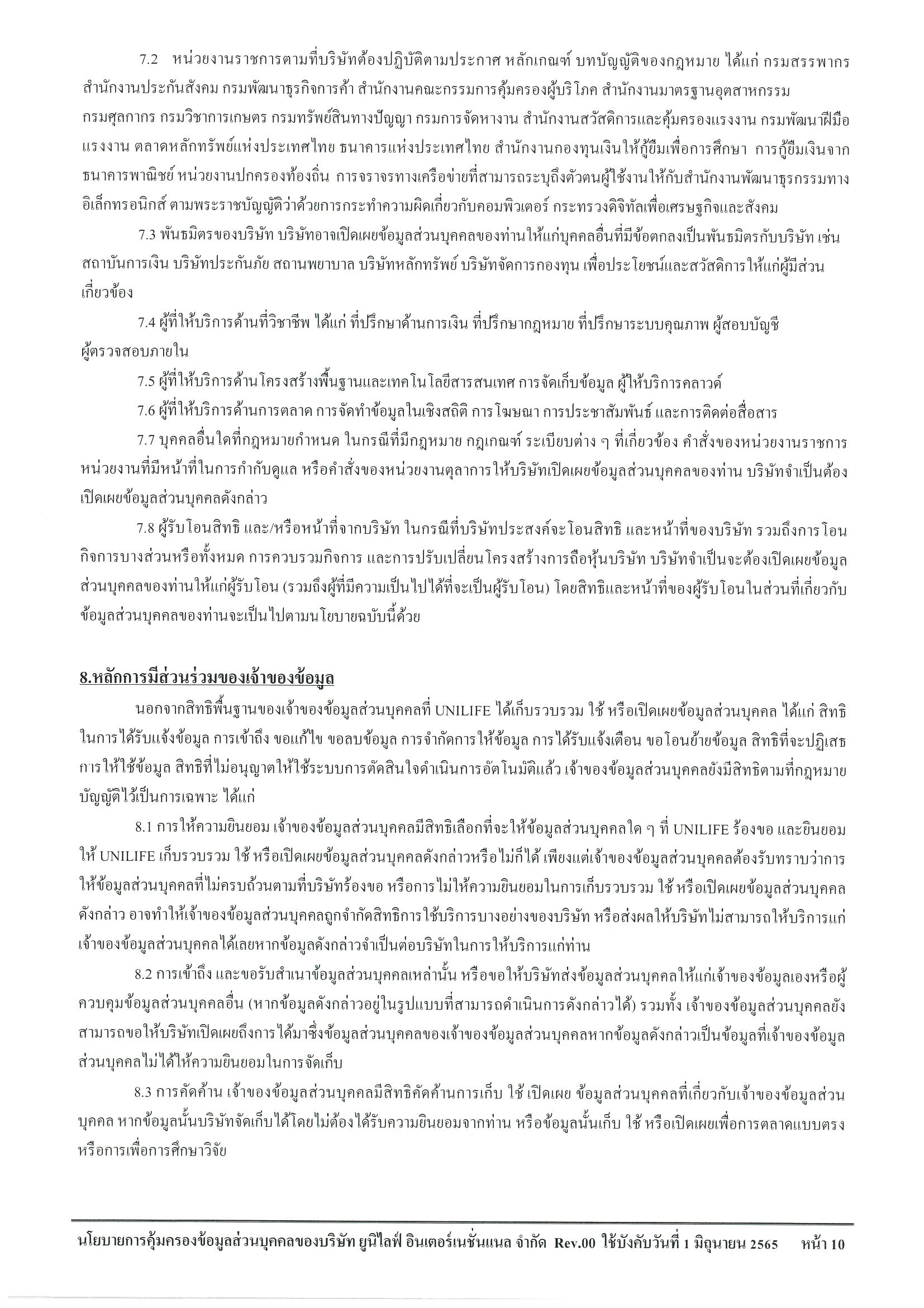 01 นโยบายการคุ้มครองข้อมูลส่วนบุคคล -1_Page_10