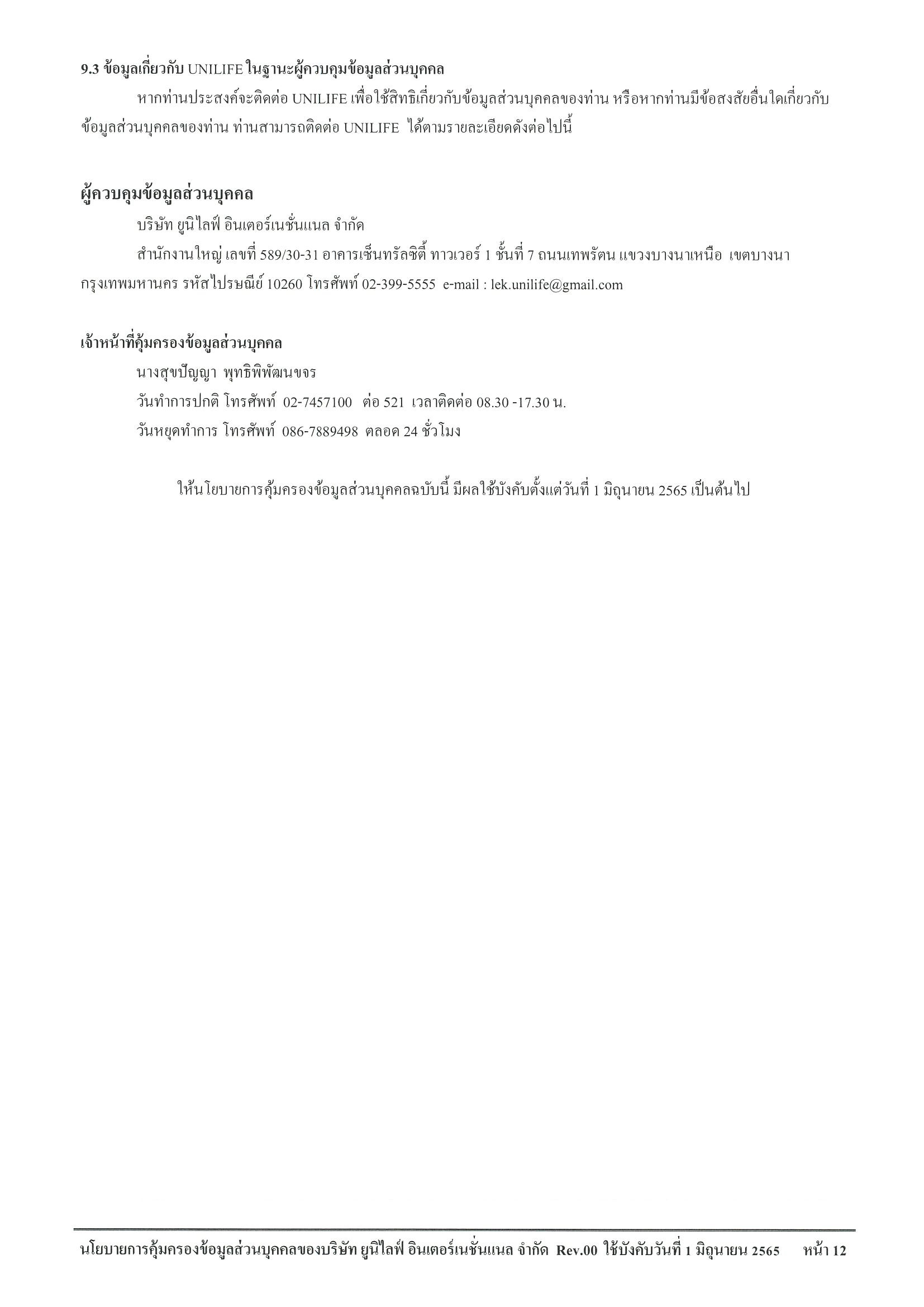 01 นโยบายการคุ้มครองข้อมูลส่วนบุคคล -1_Page_11