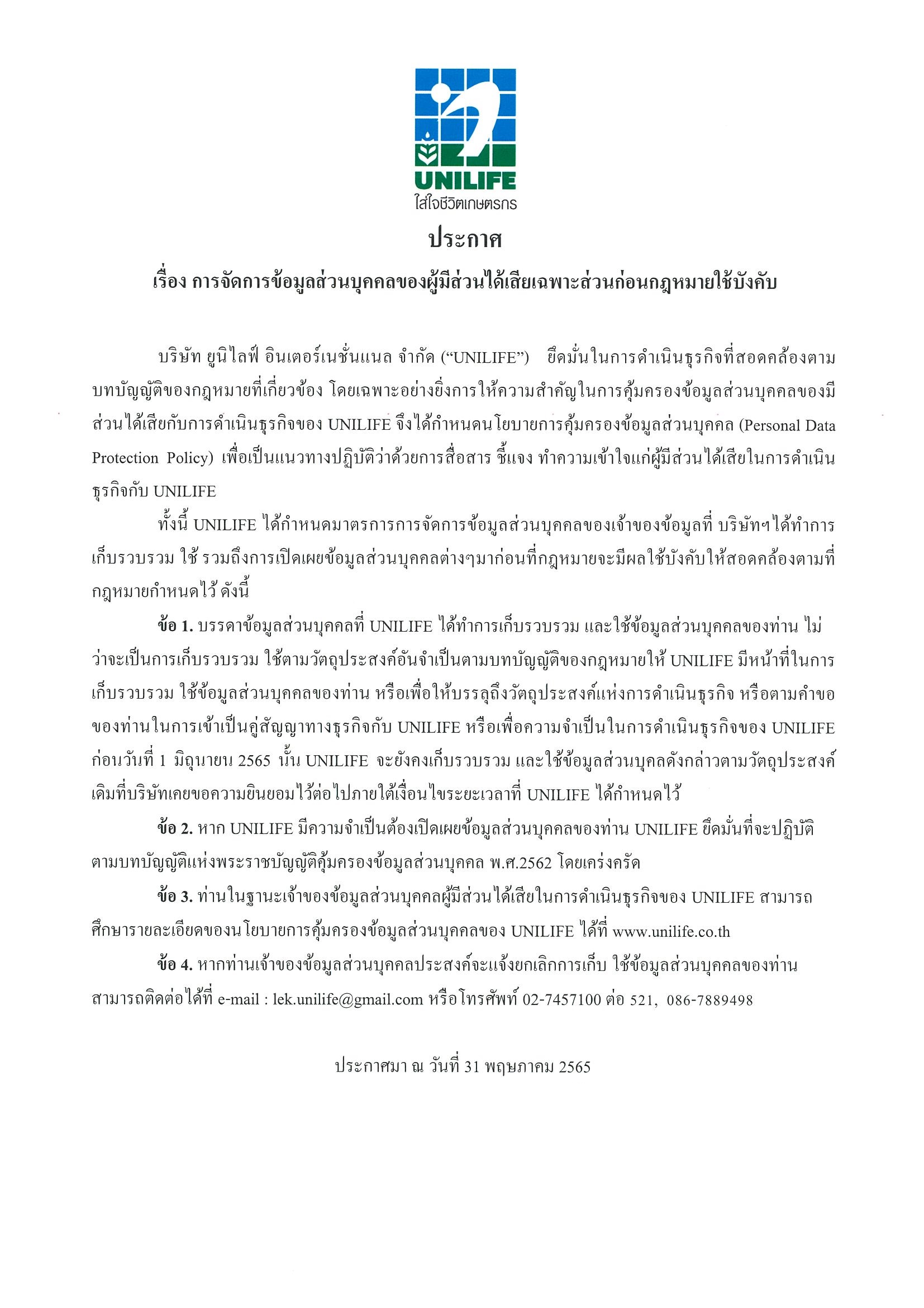 01 นโยบายการคุ้มครองข้อมูลส่วนบุคคล -1_Page_01