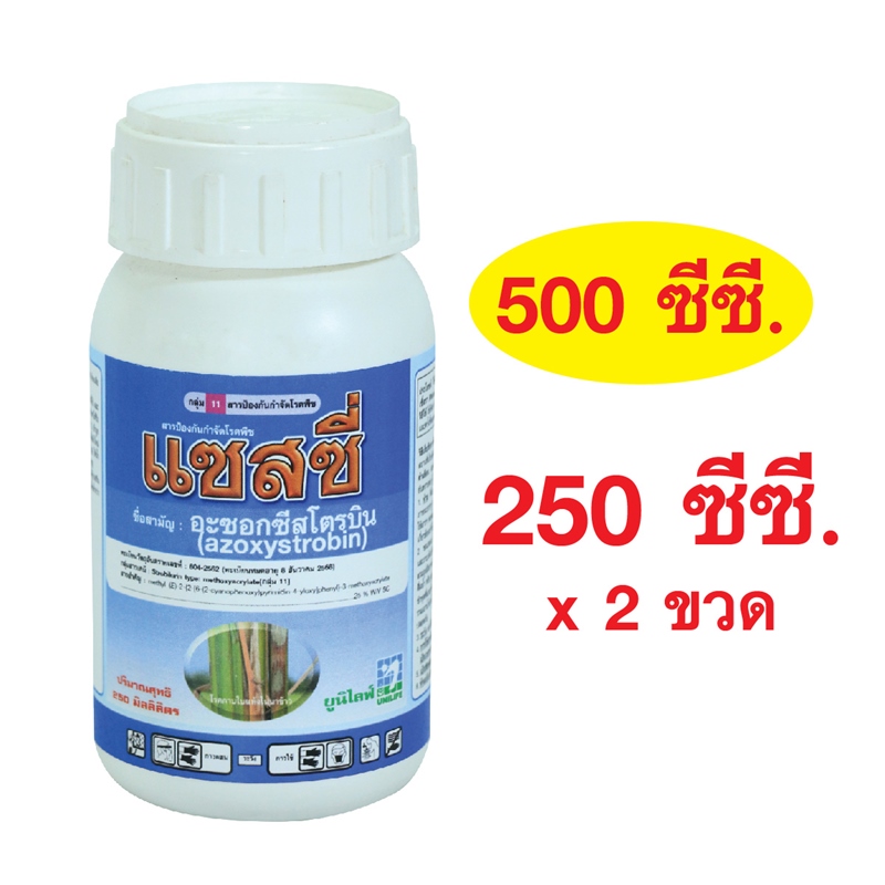 แซสซี่ (500 ซีซี) (250 ซีซีX2ขวด)